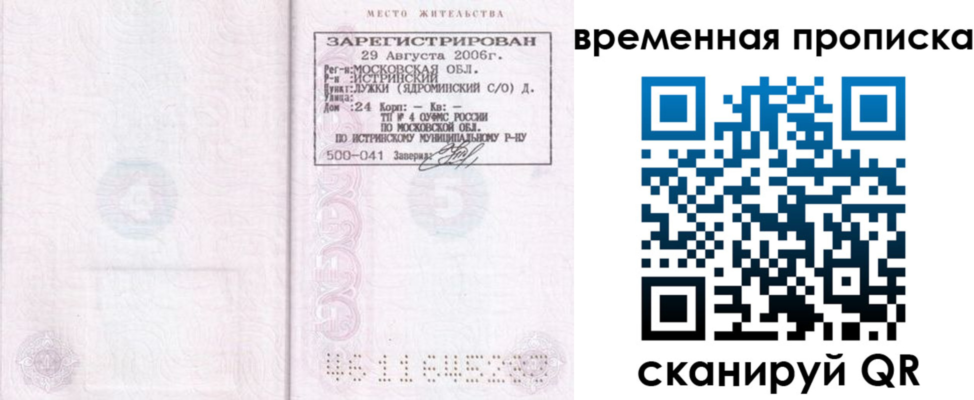купить прописку в Семёнове