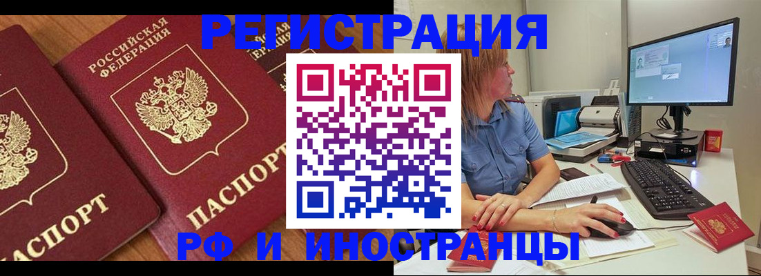 прописка штамп в Семёнове