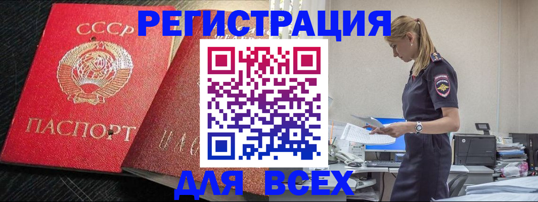 прописка в Семёнове